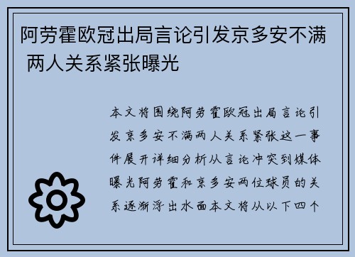 阿劳霍欧冠出局言论引发京多安不满 两人关系紧张曝光 阿劳霍欧冠出局言论引发京多安不满 两人关系紧张曝光