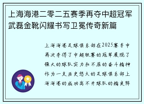 上海海港二零二五赛季再夺中超冠军武磊金靴闪耀书写卫冕传奇新篇 上海海港二零二五赛季再夺中超冠军武磊金靴闪耀书写卫冕传奇新篇