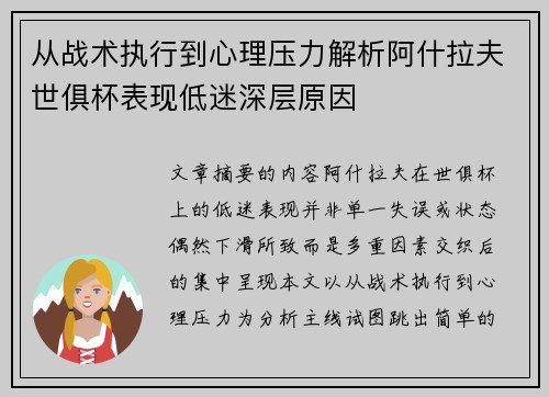 从战术执行到心理压力解析阿什拉夫世俱杯表现低迷深层原因 从战术执行到心理压力解析阿什拉夫世俱杯表现低迷深层原因