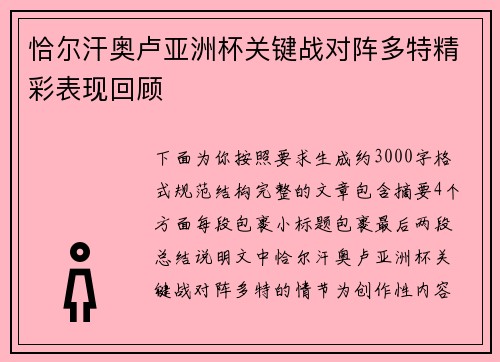 恰尔汗奥卢亚洲杯关键战对阵多特精彩表现回顾