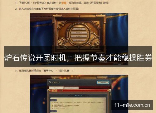 炉石传说开团时机，把握节奏才能稳操胜券